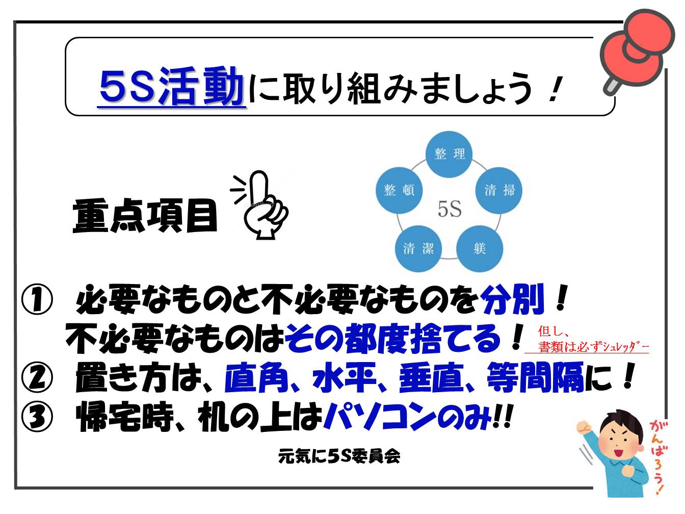 元気に５s委員会活動報告 ５s活動 地域活動 富山県魚津市の税理士事務所 アシステム税理士法人 相続税や創業もお任せ